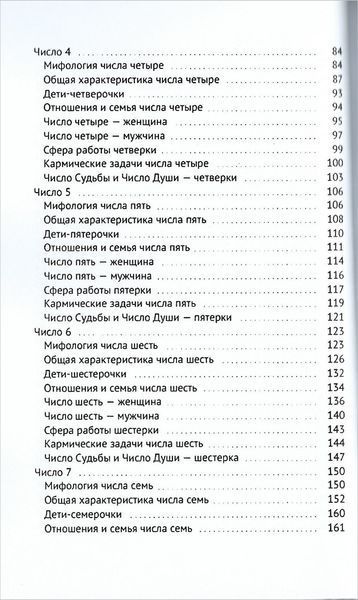 Кармічний код долі. Нумерологія за датою народження (Стуріть Байба) 15820 фото