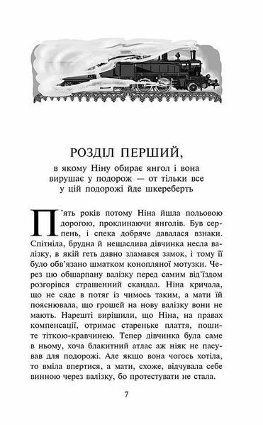 Таємниця покинутого монастиря
(автор Анна Каньтох)
(м'яка обкладинка) y07465 фото