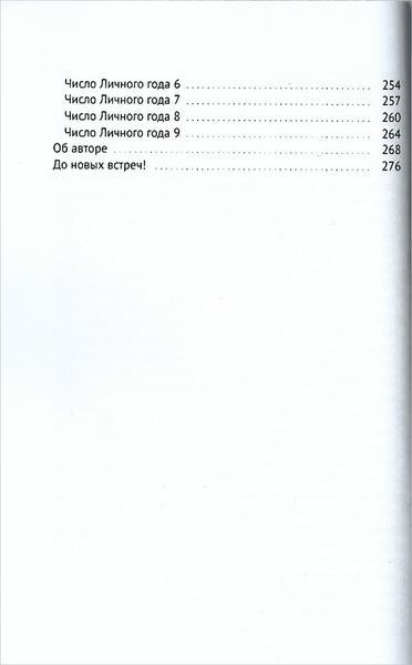 Кармічний код долі. Нумерологія за датою народження (Стуріть Байба) 15820 фото