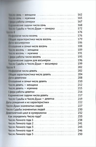 Кармічний код долі. Нумерологія за датою народження (Стуріть Байба) 15820 фото