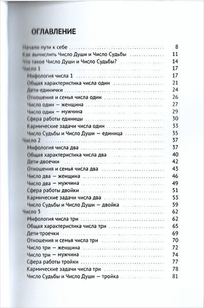 Кармічний код долі. Нумерологія за датою народження (Стуріть Байба) 15820 фото