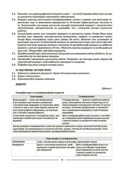 Мій конспект. Географія. 8 клас. Матеріали до уроків. (Філончук З.В.) y09368 фото