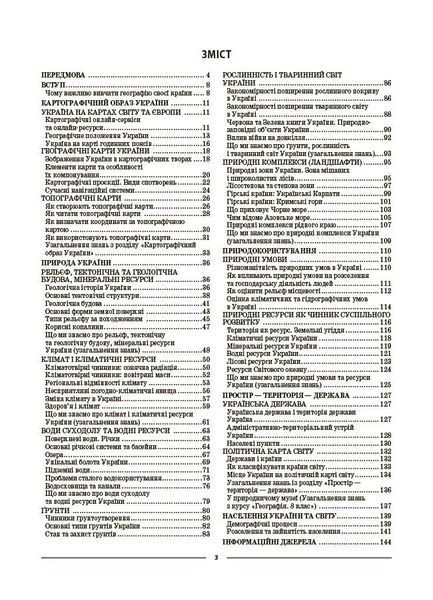 Мій конспект. Географія. 8 клас. Матеріали до уроків. (Філончук З.В.) y09368 фото