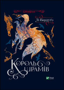 Король шрамів v00156 фото