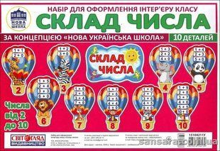 НУШ Набір карток склад числа Веселі кульки ( Світогляд) y04924 фото