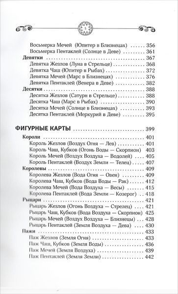 Енциклопедія Таро Уейта (Метлицька Руслана) 13658 фото
