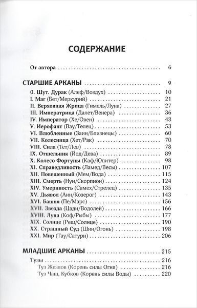 Енциклопедія Таро Уейта (Метлицька Руслана) 13658 фото