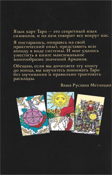 Енциклопедія Таро Уейта (Метлицька Руслана) 13658 фото