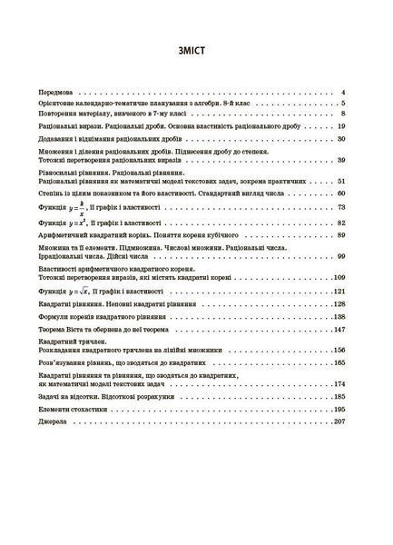 Мій конспект. Алгебра. 8 клас. Матеріали до уроків (Старова О.О.) y09369 фото