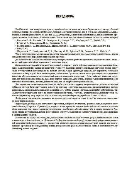 Мій конспект. Алгебра. 8 клас. Матеріали до уроків (Старова О.О.) y09369 фото