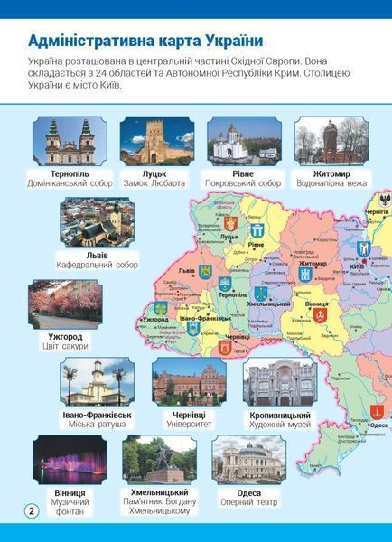 Атлас. Я досліджую світ. 4 клас (з контурними картами) y05430 фото