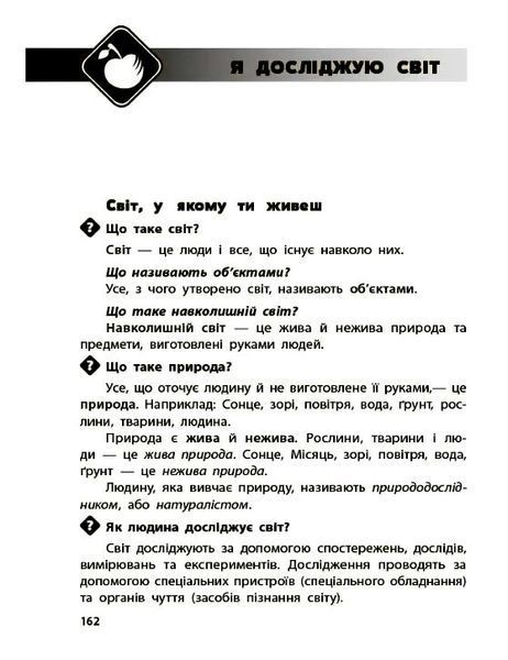 Довідник учня. 1-4 класи. Бібліотечка школяра. (Володарська М.) y10208 фото
