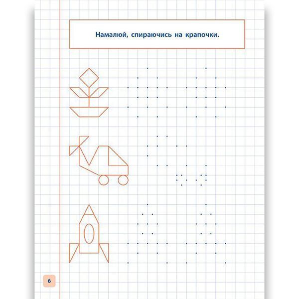 Прописи для дошкільнят. Комплект з 8 зошитів y08235 фото