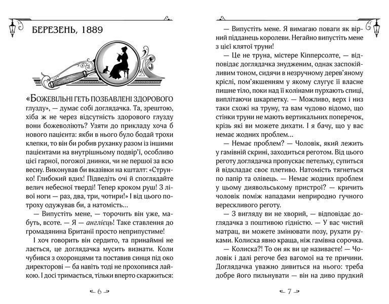 Енола Голмс. Справа про таємничі букети (Спрінґер Ненсі) y09040 фото