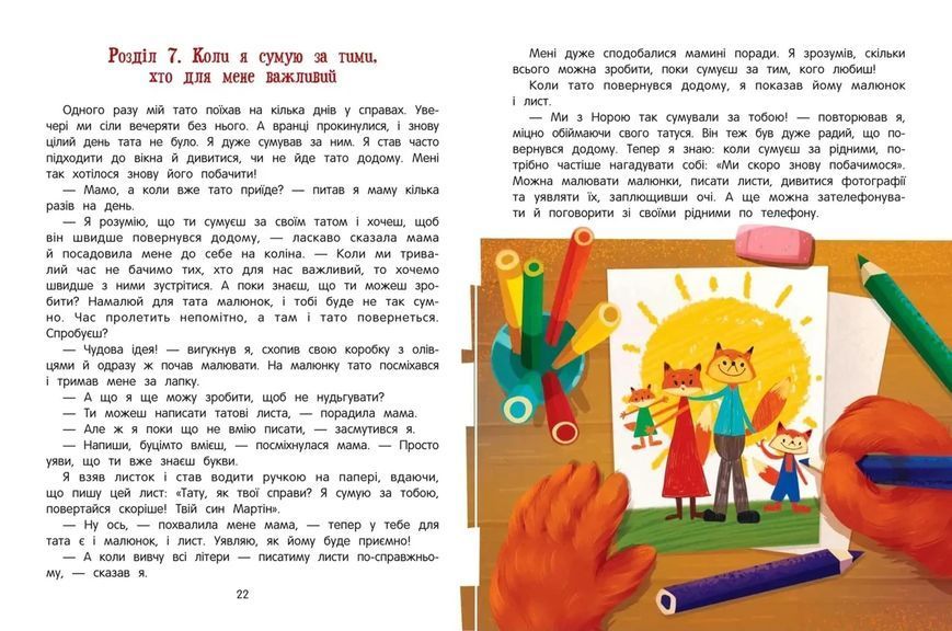Азбука почуттів та емоцій y08646 фото