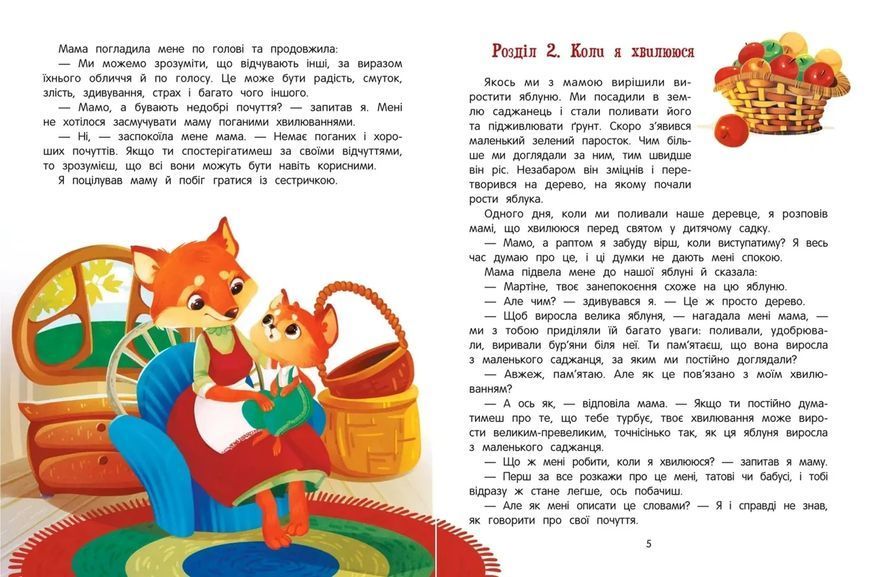 Азбука почуттів та емоцій y08646 фото