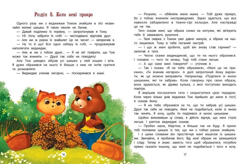 Азбука почуттів та емоцій y08646 фото