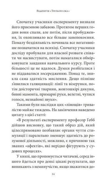 Відкриття "Третього ока" (Сахаров Борис) 15858 фото
