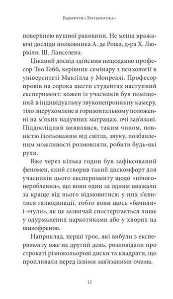 Відкриття "Третього ока" (Сахаров Борис) 15858 фото