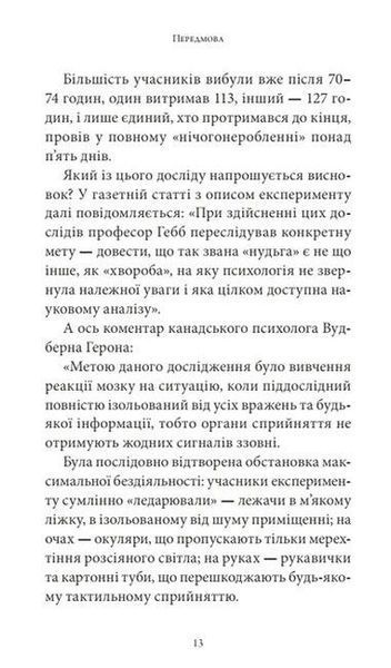 Відкриття "Третього ока" (Сахаров Борис) 15858 фото