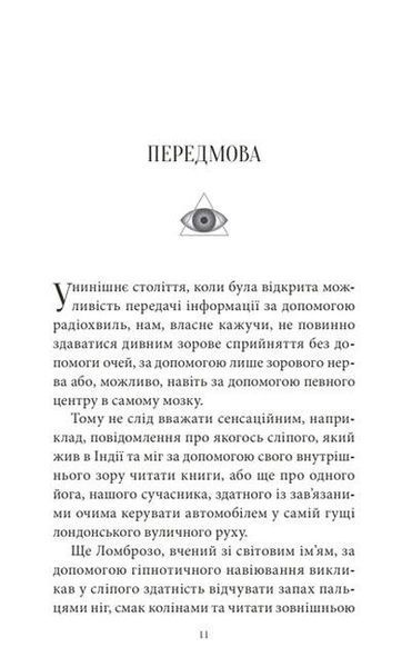 Відкриття "Третього ока" (Сахаров Борис) 15858 фото