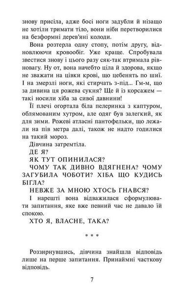 Таємниця тринадцятої години
(автор Анна Каньтох)
(м'яка обкладинка) y07467 фото