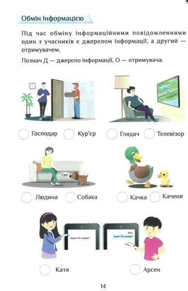 Інформатика 2 клас Зошит-практикум НУШ (Воронцова Т.В.) y10506 фото