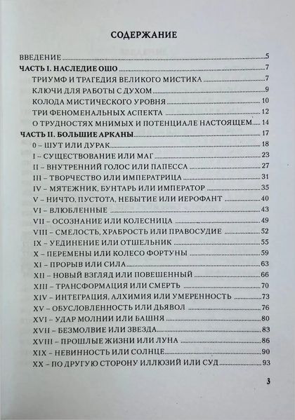 Карти Таро "Ошо Дзен Таро" (набір) (Ошо Раджніш) 14307 фото