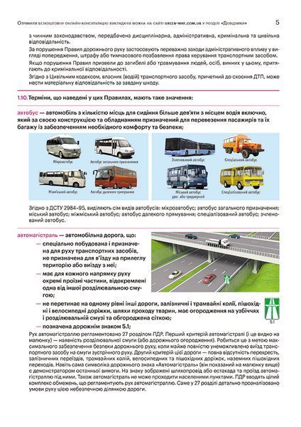 ПДР 2026. Правила Дорожнього Руху України 2026 з коментарями та ілюстраціями (українською мовою) y09222 фото