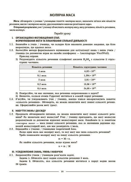 Мій конспект. Хімія. 8 клас. Матеріали до уроків (Русанова О.К.) y09370 фото