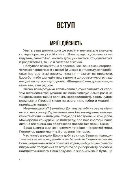 Як мотивувати дитину без примусу і підкупу. Ефективні стратегії для батьків (Чуб Наталія) y10209 фото
