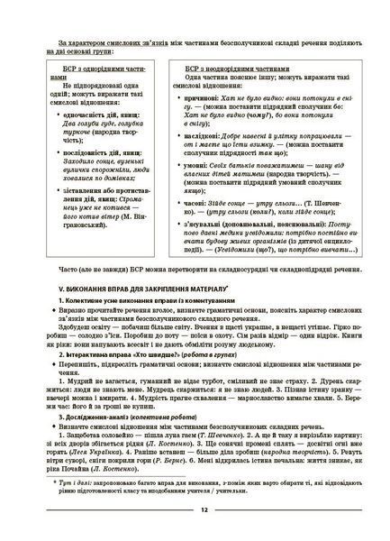 Мій конспект. Українська мова. 9 клас. 2 семестр. Матеріали до уроків (Куцінко О.Г.) y10265 фото