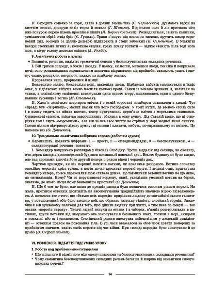 Мій конспект. Українська мова. 9 клас. 2 семестр. Матеріали до уроків (Куцінко О.Г.) y10265 фото