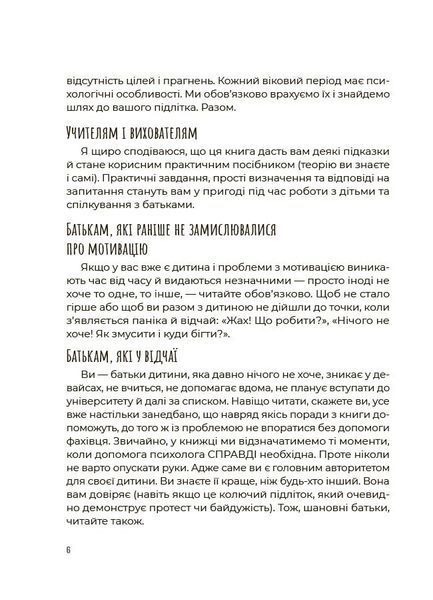 Як мотивувати дитину без примусу і підкупу. Ефективні стратегії для батьків (Чуб Наталія) y10209 фото