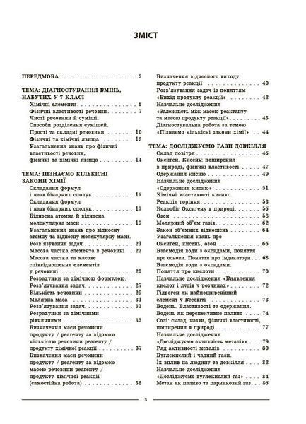 Мій конспект. Хімія. 8 клас. Матеріали до уроків (Русанова О.К.) y09370 фото