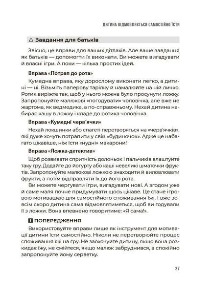 Як мотивувати дитину без примусу і підкупу. Ефективні стратегії для батьків (Чуб Наталія) y10209 фото