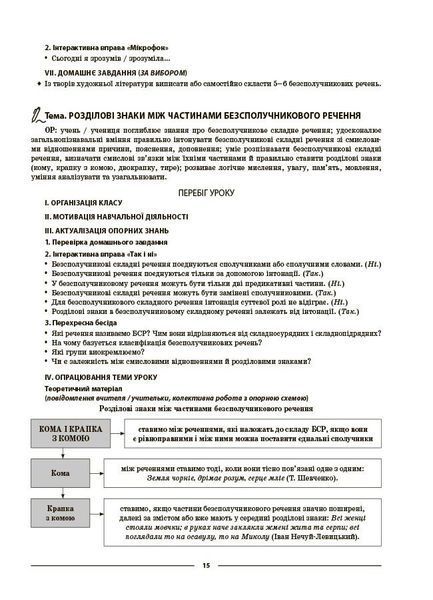 Мій конспект. Українська мова. 9 клас. 2 семестр. Матеріали до уроків (Куцінко О.Г.) y10265 фото