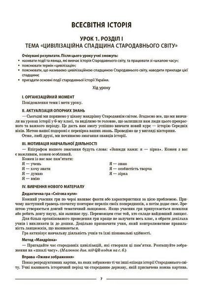 Всесвітня історія. Історія України. 7 клас. Мій конспект. Матеріали до уроків y07923 фото