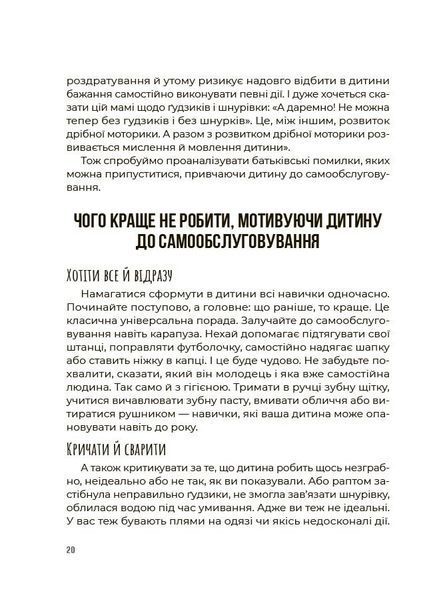 Як мотивувати дитину без примусу і підкупу. Ефективні стратегії для батьків (Чуб Наталія) y10209 фото