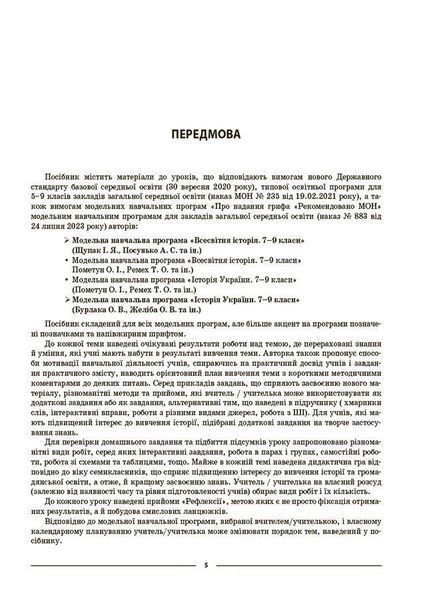 Всесвітня історія. Історія України. 7 клас. Мій конспект. Матеріали до уроків y07923 фото
