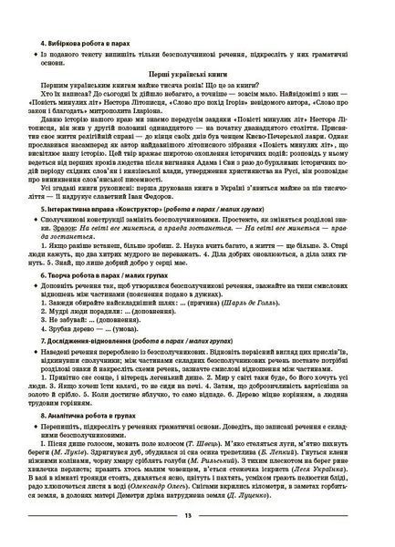 Мій конспект. Українська мова. 9 клас. 2 семестр. Матеріали до уроків (Куцінко О.Г.) y10265 фото