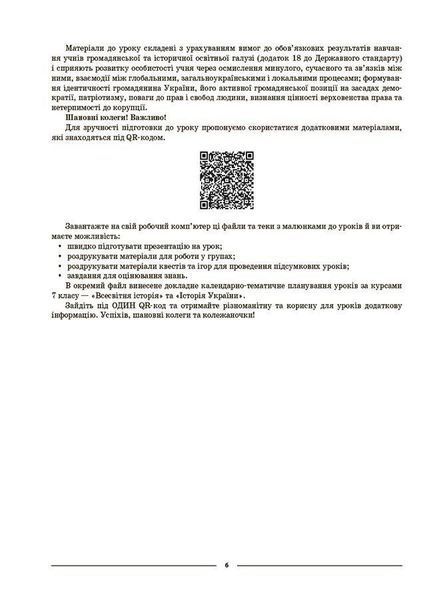 Всесвітня історія. Історія України. 7 клас. Мій конспект. Матеріали до уроків y07923 фото