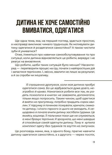 Як мотивувати дитину без примусу і підкупу. Ефективні стратегії для батьків (Чуб Наталія) y10209 фото