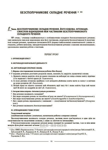 Мій конспект. Українська мова. 9 клас. 2 семестр. Матеріали до уроків (Куцінко О.Г.) y10265 фото