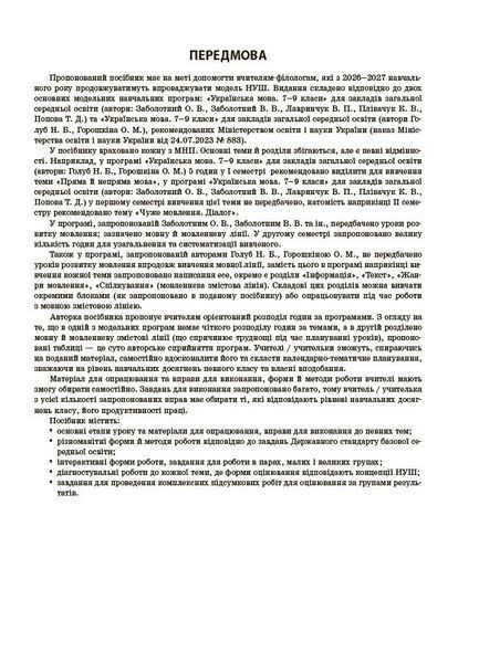 Мій конспект. Українська мова. 9 клас. 2 семестр. Матеріали до уроків (Куцінко О.Г.) y10265 фото