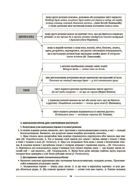 Мій конспект. Українська мова. 9 клас. 2 семестр. Матеріали до уроків (Куцінко О.Г.) y10265 фото