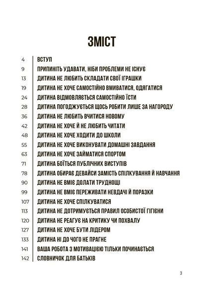 Як мотивувати дитину без примусу і підкупу. Ефективні стратегії для батьків (Чуб Наталія) y10209 фото