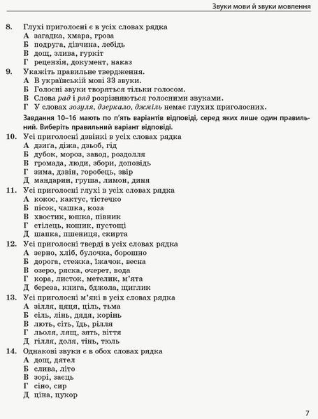 Повний курс української мови та літератури в тестах y04598 фото