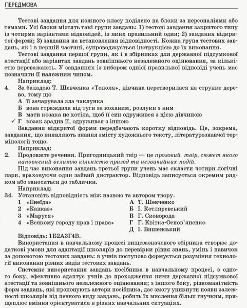Повний курс української мови та літератури в тестах y04598 фото