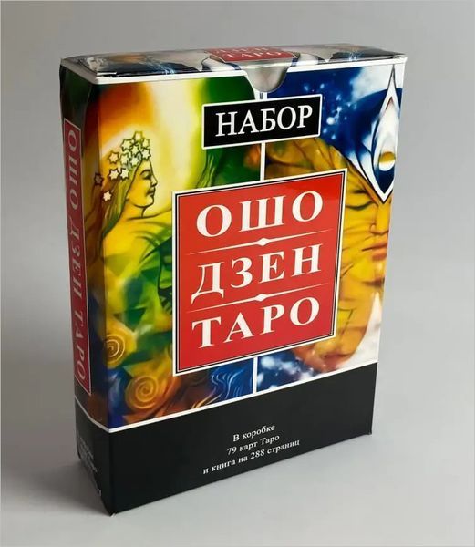 Карти Таро "Ошо Дзен Таро" (набір) (Ошо Раджніш) 14307 фото